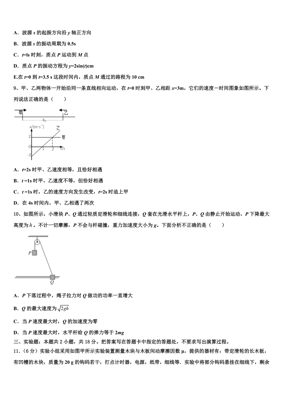 甘肃省靖远县2025届高考物理必刷试卷含解析_第4页