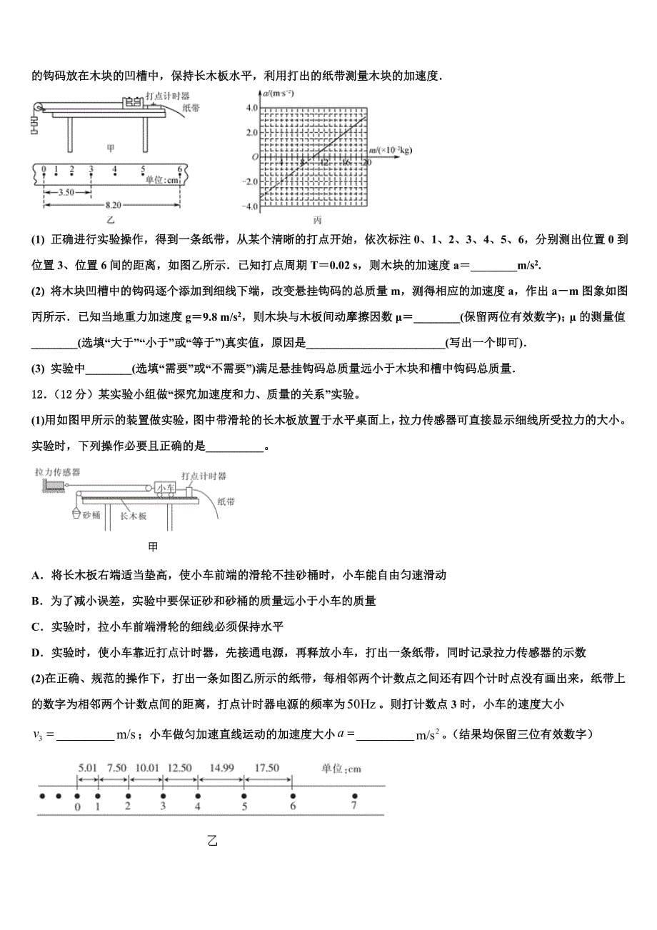 甘肃省靖远县2025届高考物理必刷试卷含解析_第5页