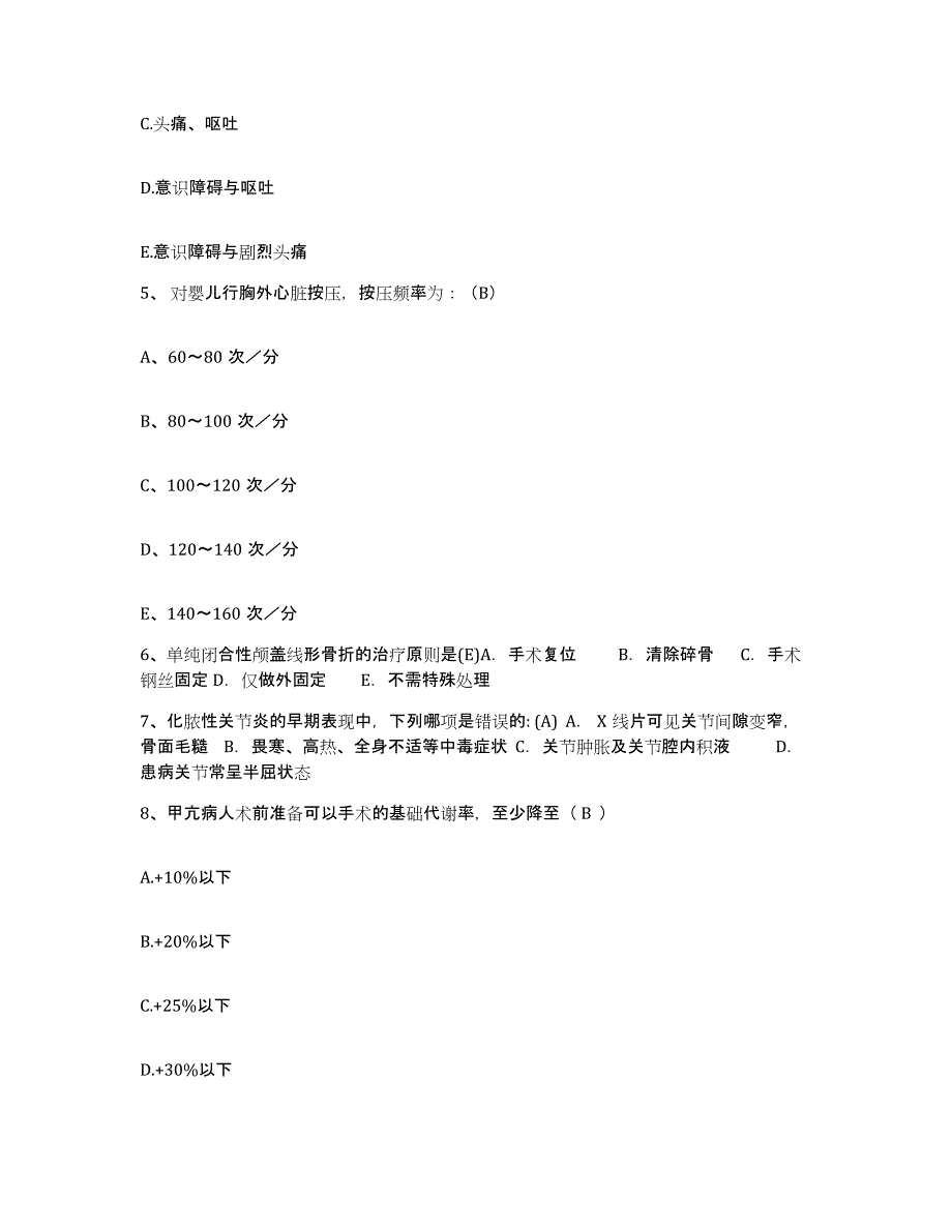 备考2025四川省成都儿童专科医院成都市青羊区第四人民医院护士招聘强化训练试卷B卷附答案_第2页