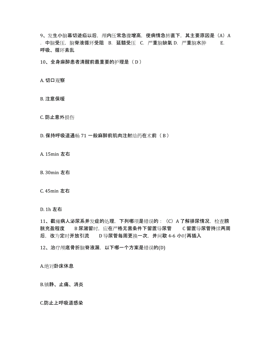 备考2025四川省成都儿童专科医院成都市青羊区第四人民医院护士招聘强化训练试卷B卷附答案_第3页