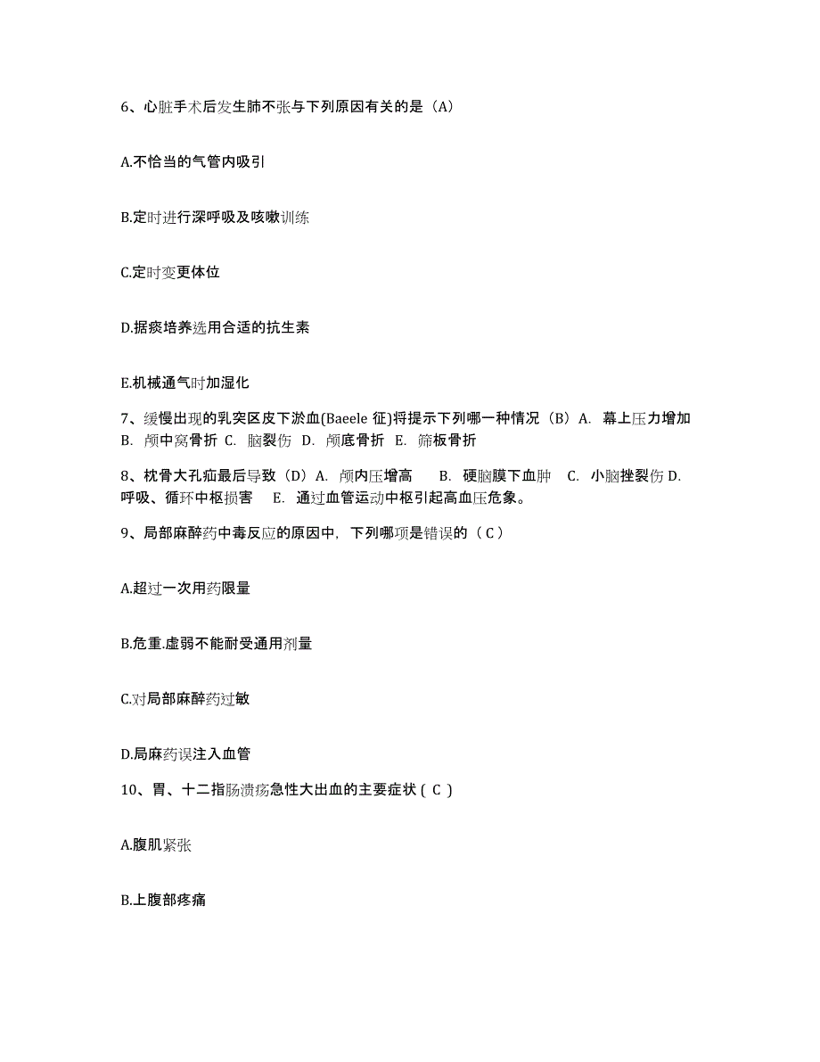 备考2025海南省海口市皮肤性病防治中心护士招聘能力测试试卷A卷附答案_第2页