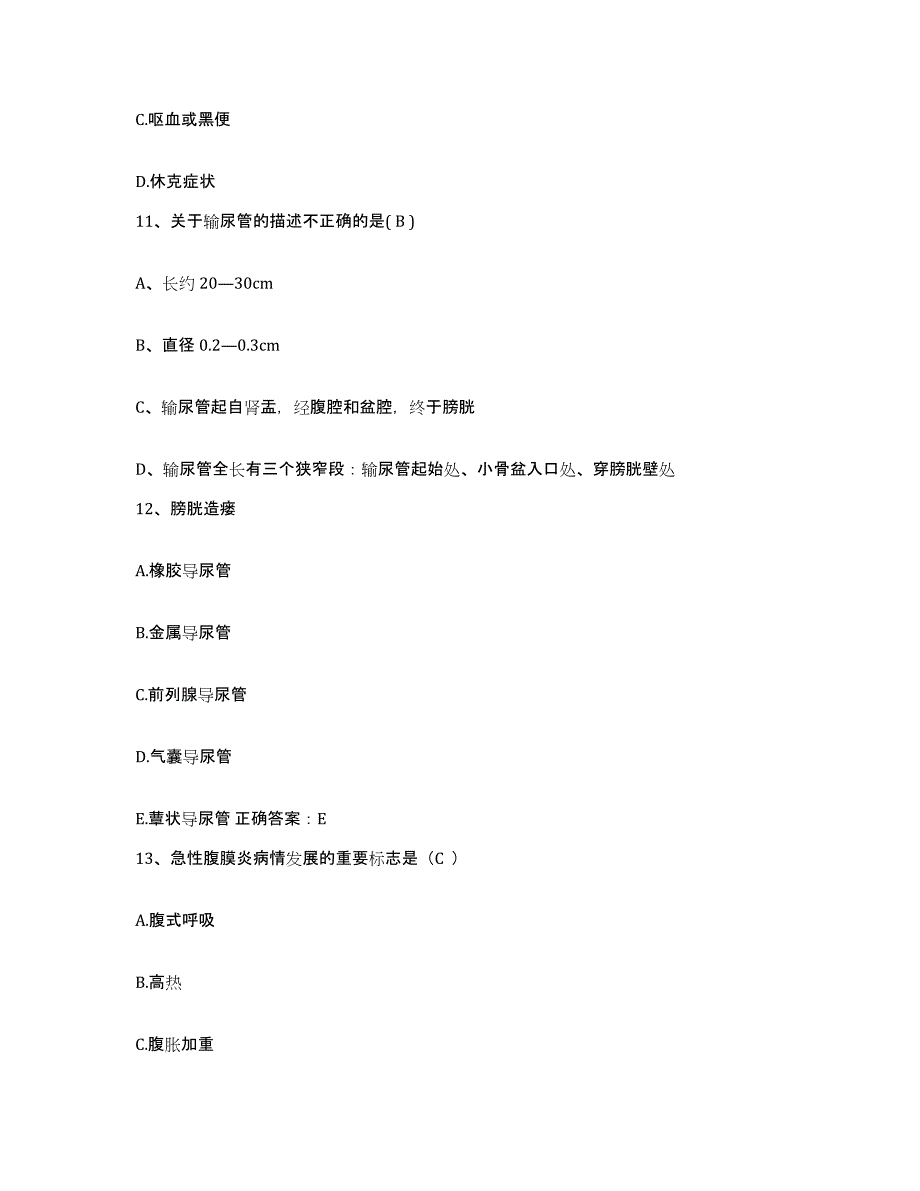 备考2025海南省海口市皮肤性病防治中心护士招聘能力测试试卷A卷附答案_第3页