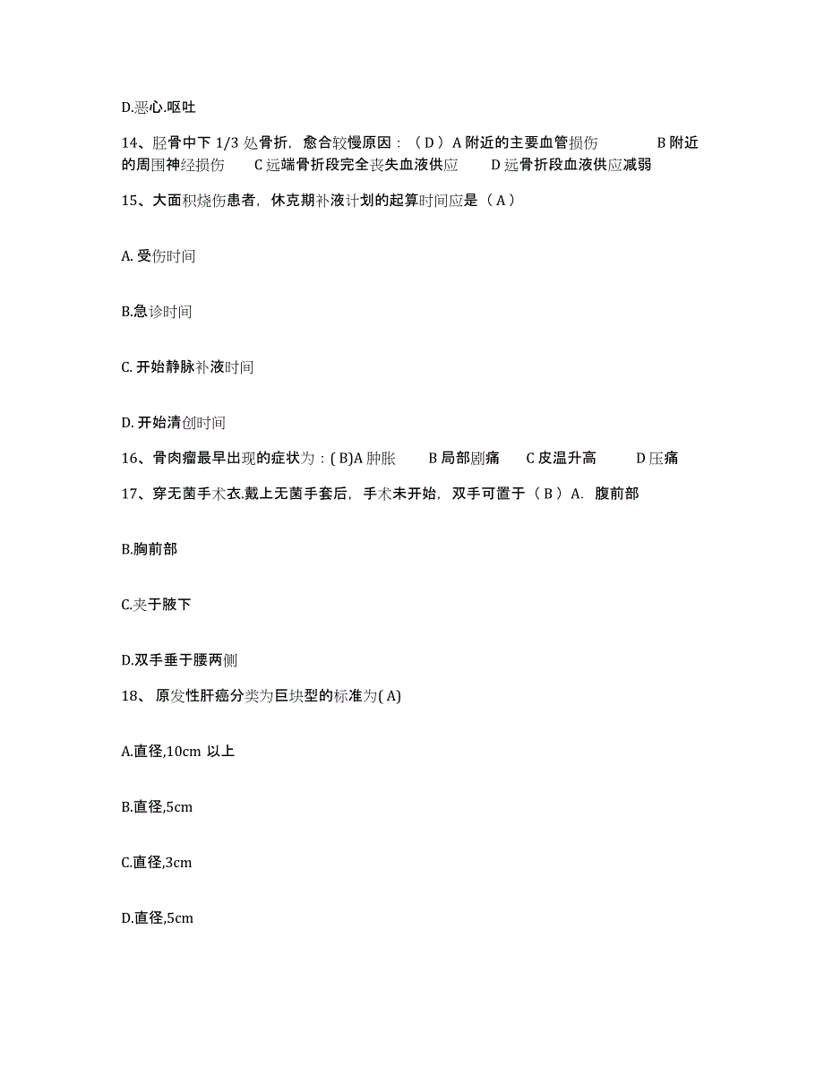 备考2025海南省海口市皮肤性病防治中心护士招聘能力测试试卷A卷附答案_第4页