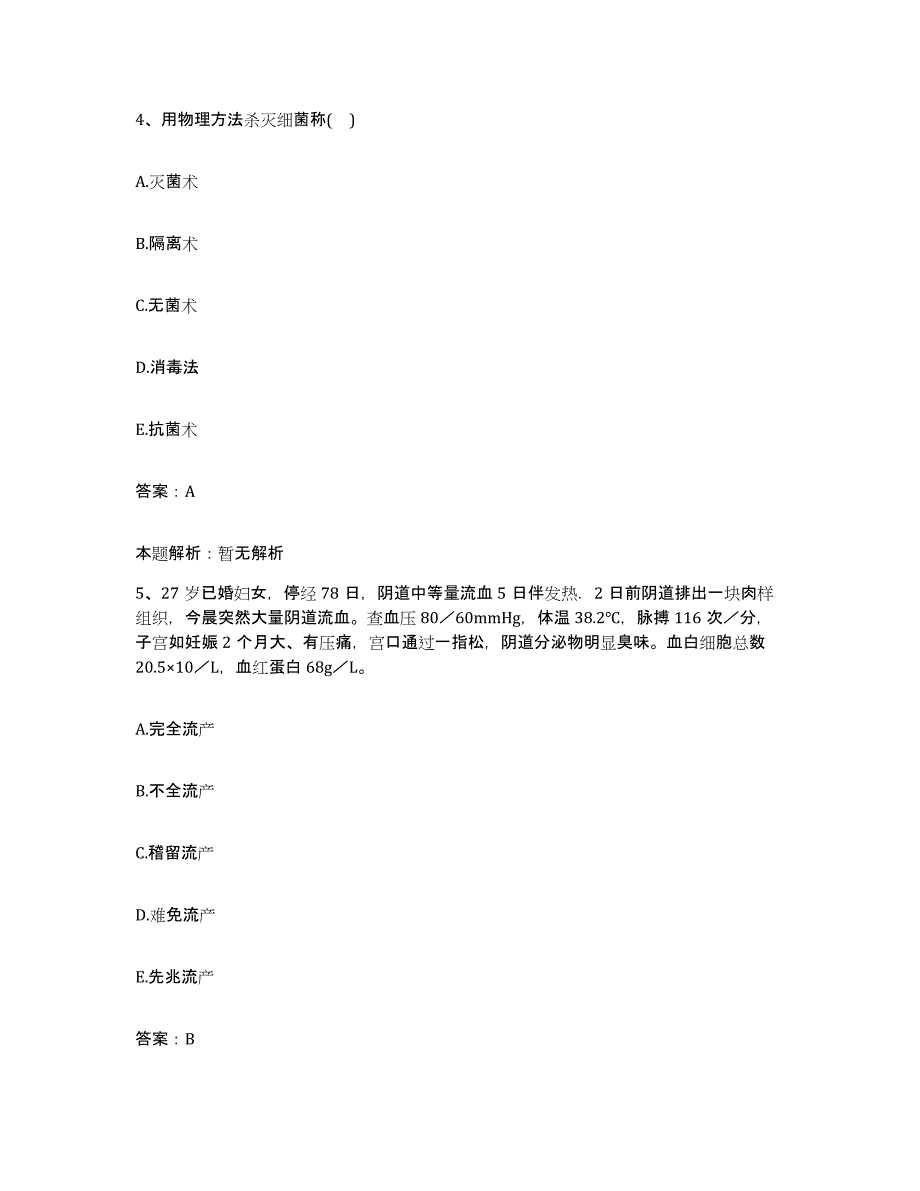 备考2025北京市大兴区中医院合同制护理人员招聘能力提升试卷B卷附答案_第3页