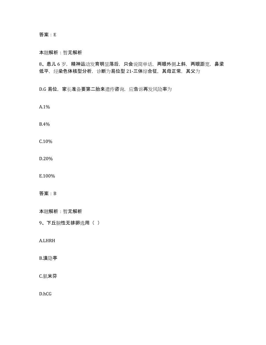 备考2025北京市大兴区中医院合同制护理人员招聘能力提升试卷B卷附答案_第5页