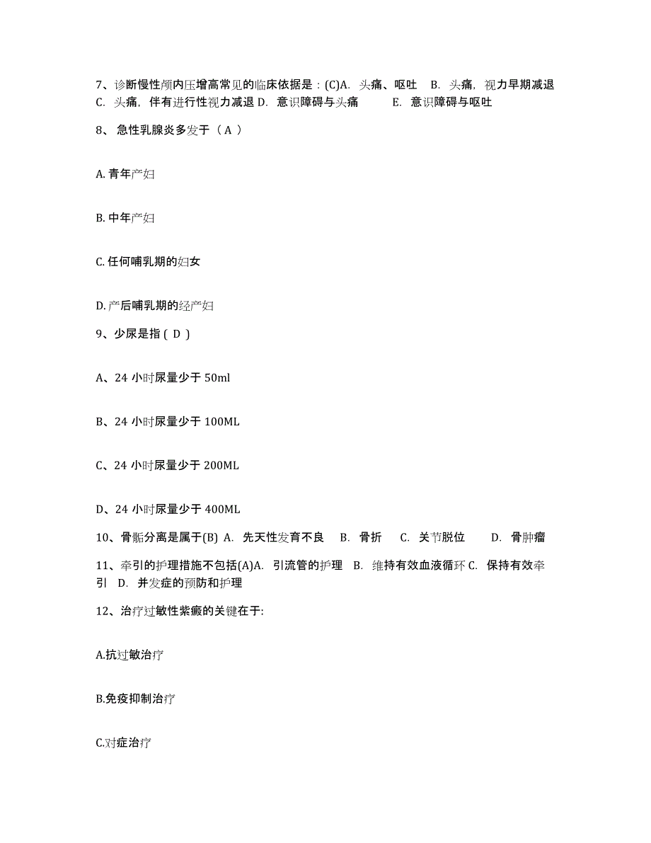 备考2025四川省彭州市妇幼保健院护士招聘题库练习试卷B卷附答案_第3页