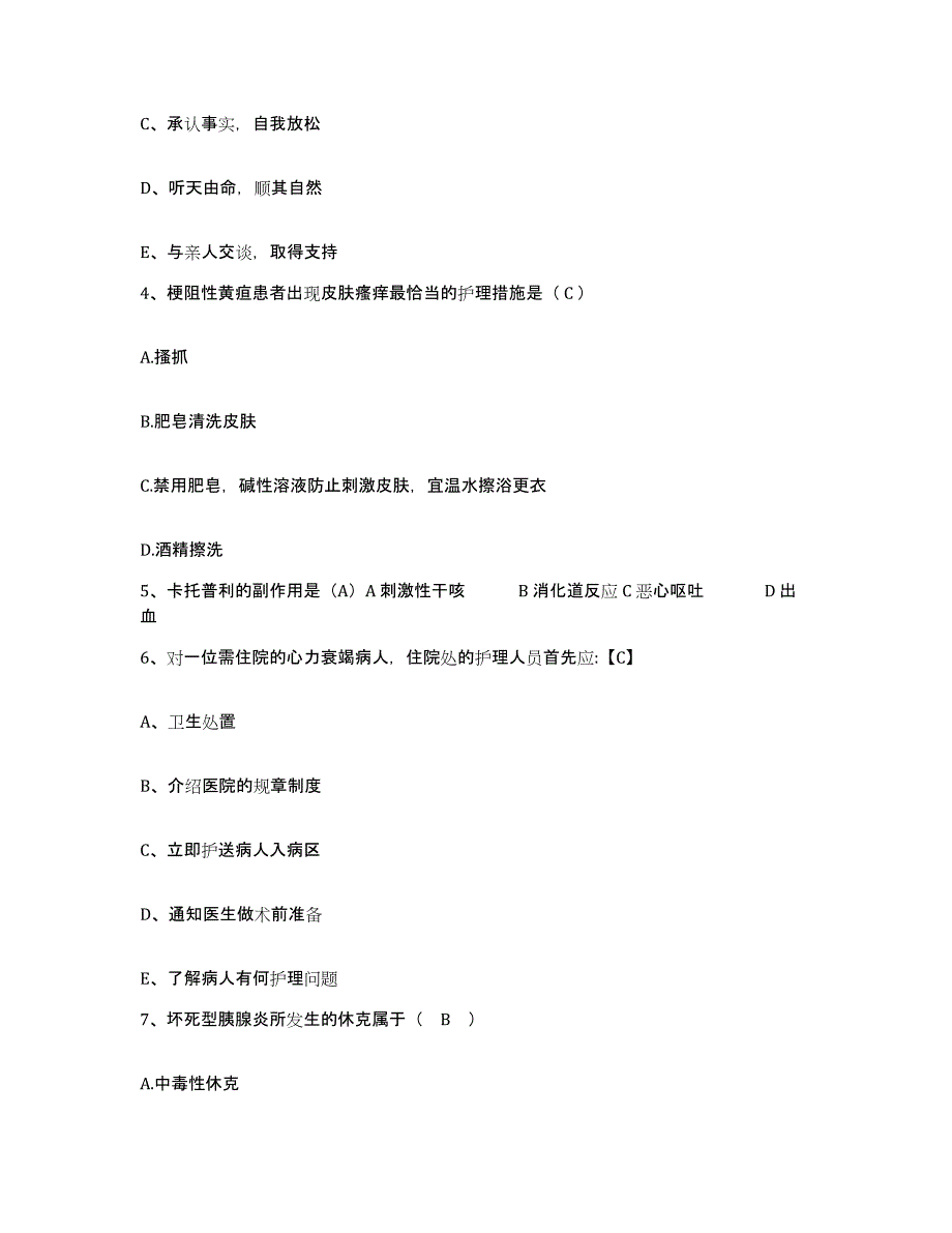 备考2025河南省中牟县石油部管道局第三工程公司职工医院护士招聘练习题及答案_第2页