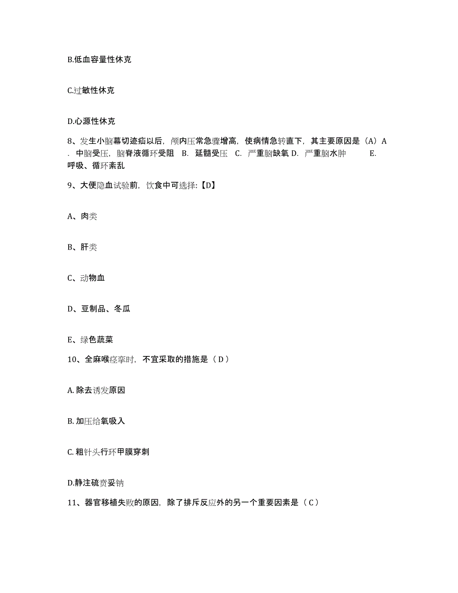 备考2025河南省中牟县石油部管道局第三工程公司职工医院护士招聘练习题及答案_第3页