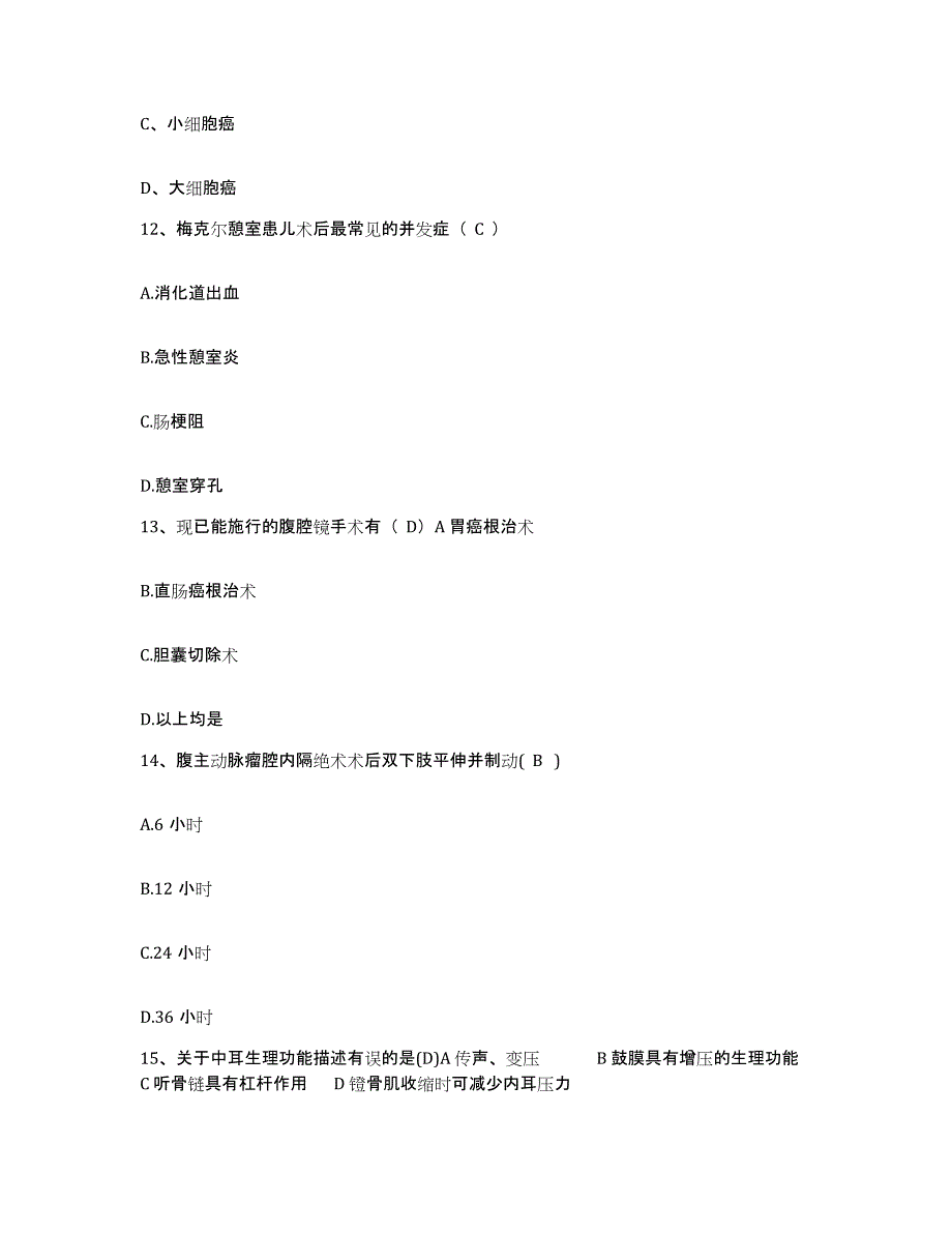 备考2025四川省成都市交通医院护士招聘通关试题库(有答案)_第4页