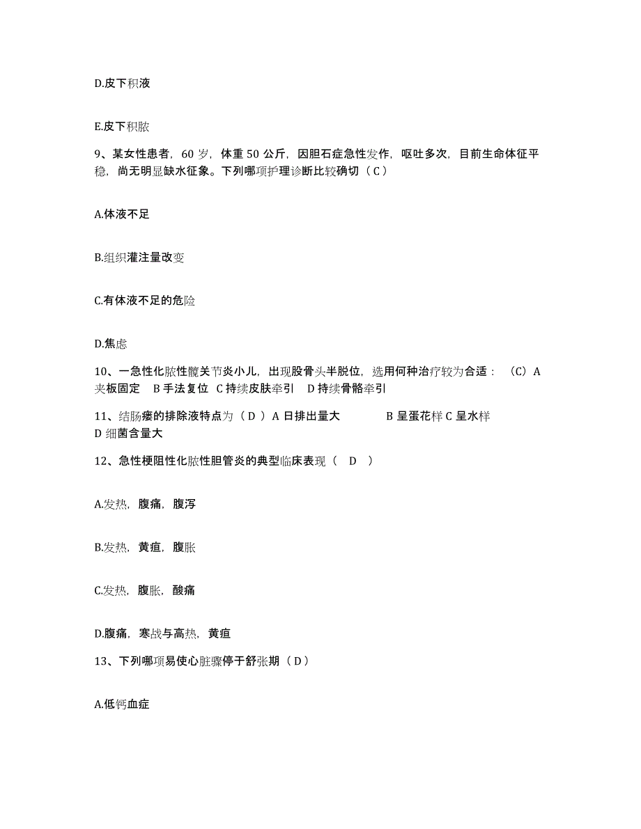 备考2025四川省成都市血液中心护士招聘基础试题库和答案要点_第3页