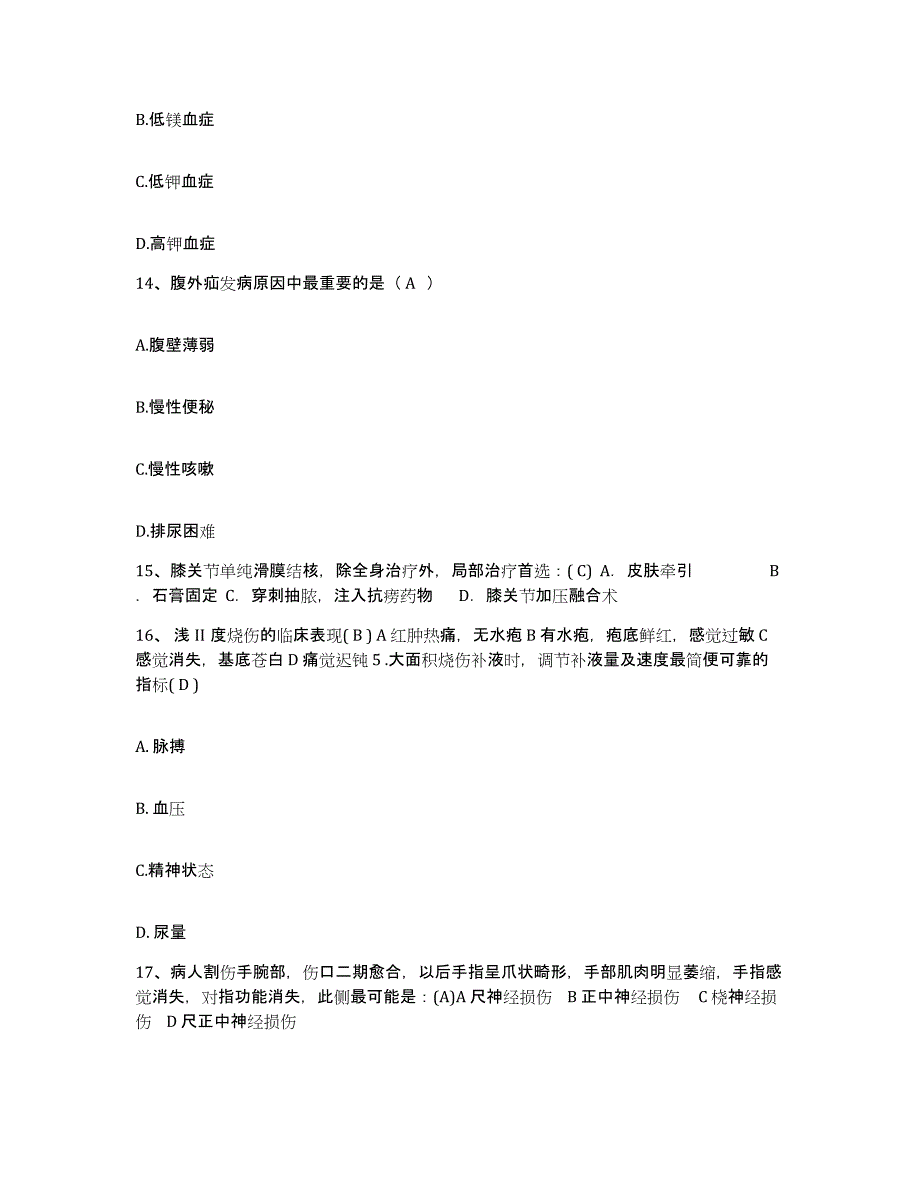 备考2025四川省成都市血液中心护士招聘基础试题库和答案要点_第4页