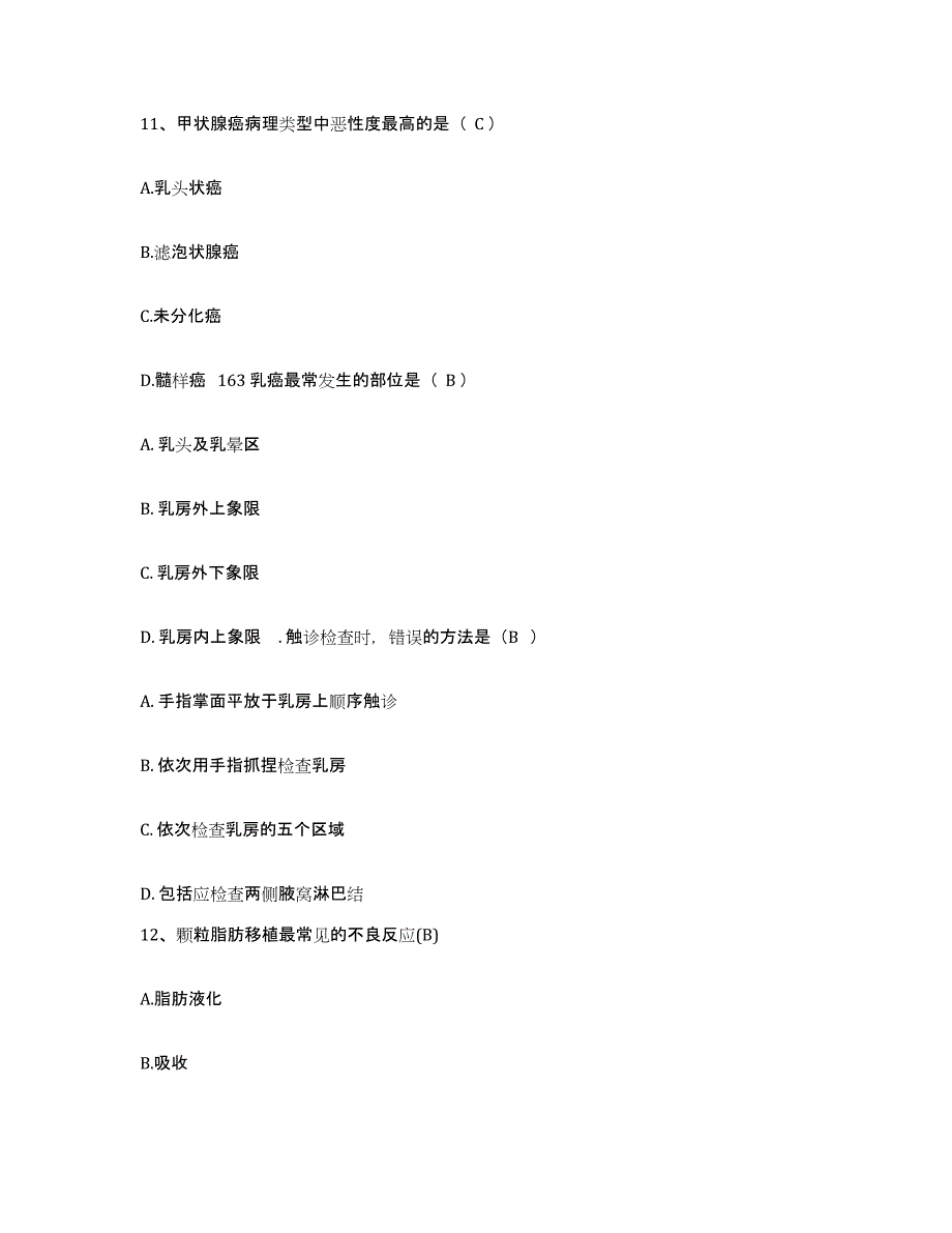 备考2025四川省巴中市巴中地区妇幼保健院护士招聘模考模拟试题(全优)_第4页