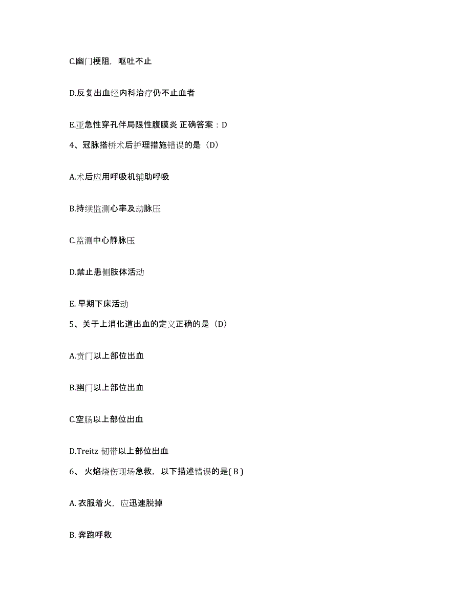 备考2025四川省成都市新都区中医院护士招聘通关题库(附答案)_第2页