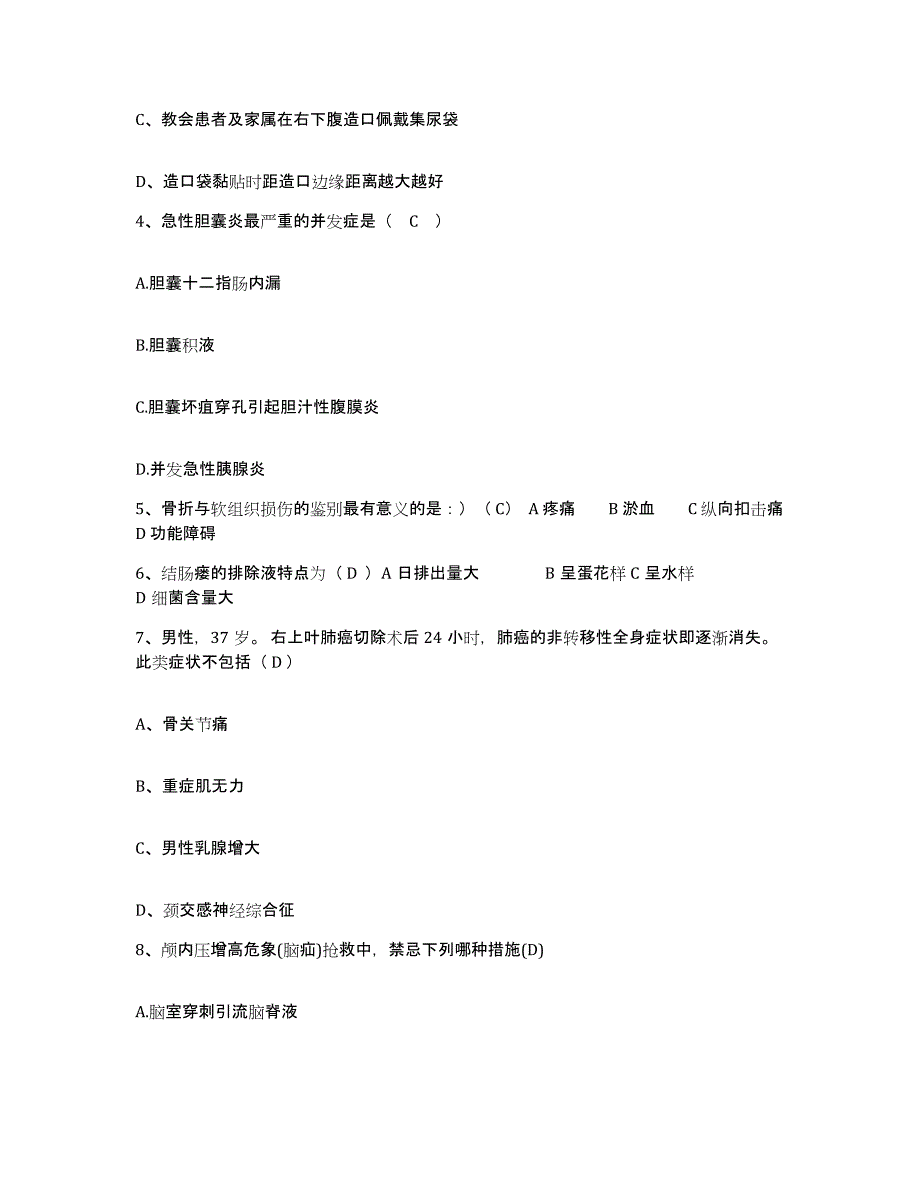 备考2025四川省成都市城建医院护士招聘综合检测试卷B卷含答案_第2页