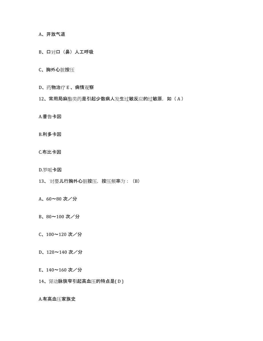 备考2025四川省成都市城建医院护士招聘综合检测试卷B卷含答案_第5页