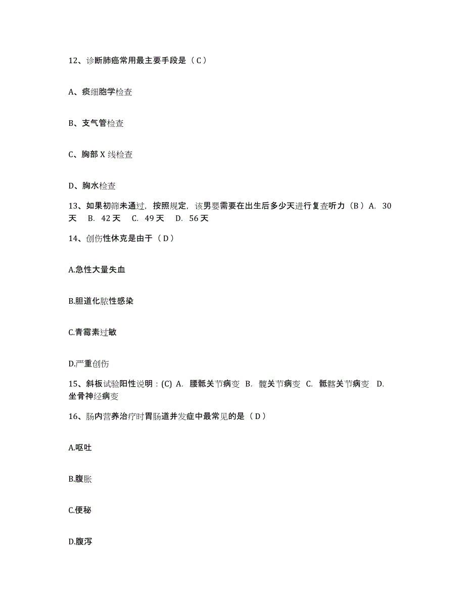 备考2025四川省安岳县乐至县妇幼保健院护士招聘强化训练试卷B卷附答案_第4页