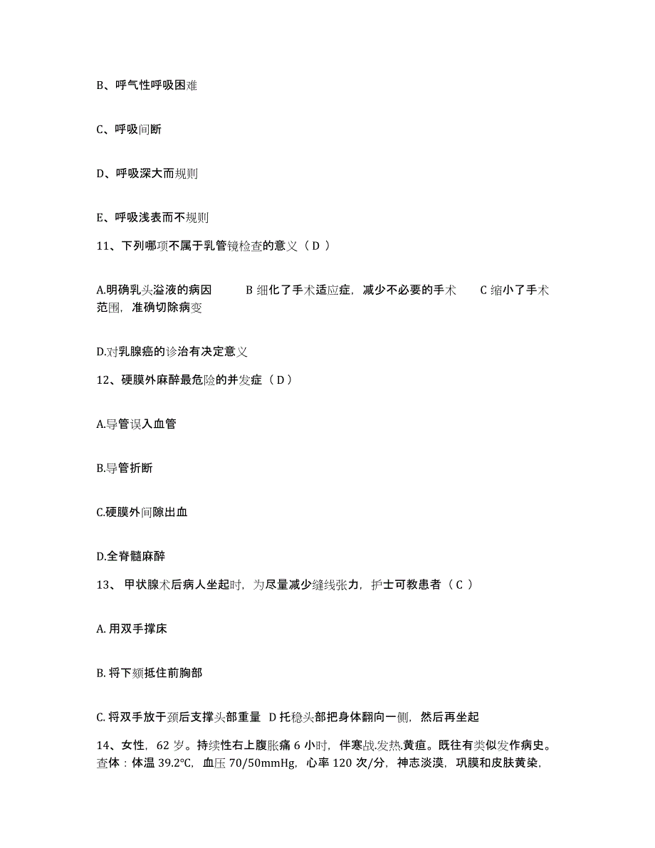 备考2025四川省成都市成都锦江中医专科医院护士招聘提升训练试卷A卷附答案_第4页