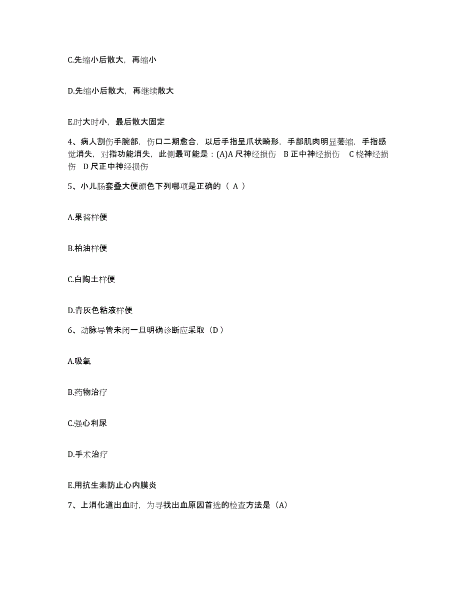 备考2025四川省南部县妇幼保健院护士招聘每日一练试卷A卷含答案_第2页