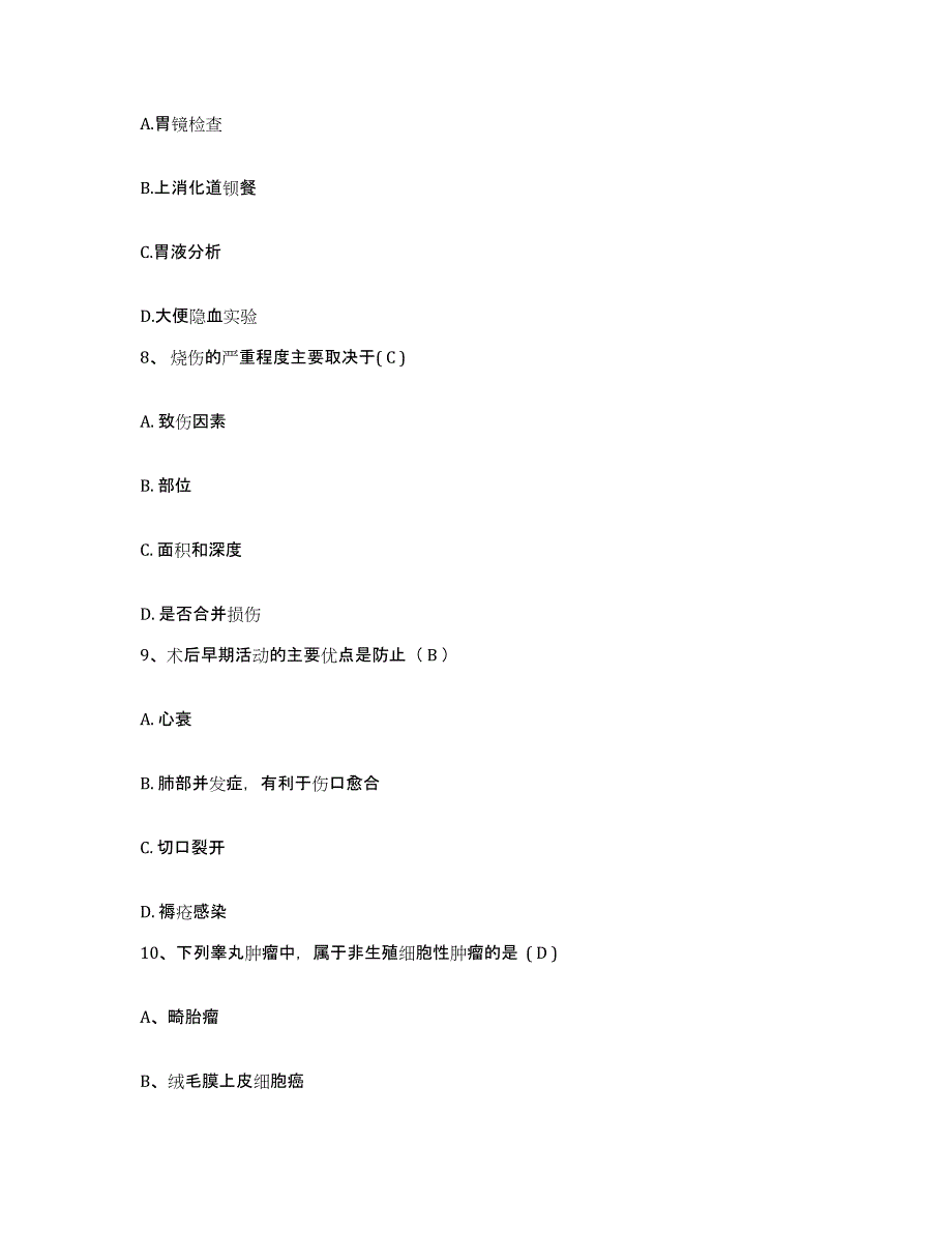 备考2025四川省南部县妇幼保健院护士招聘每日一练试卷A卷含答案_第3页