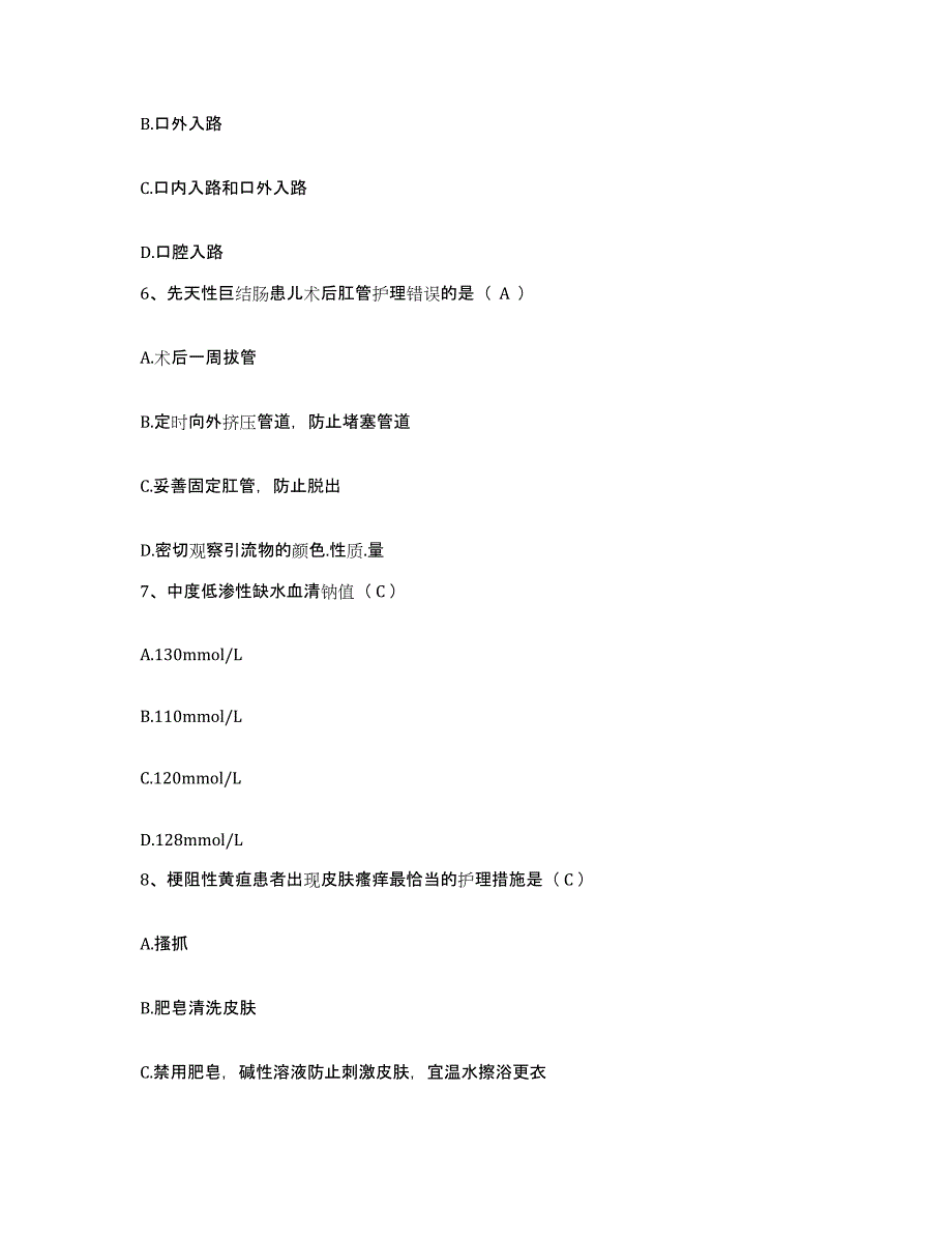 备考2025四川省成都市武侯区第二人民医院护士招聘综合练习试卷B卷附答案_第2页