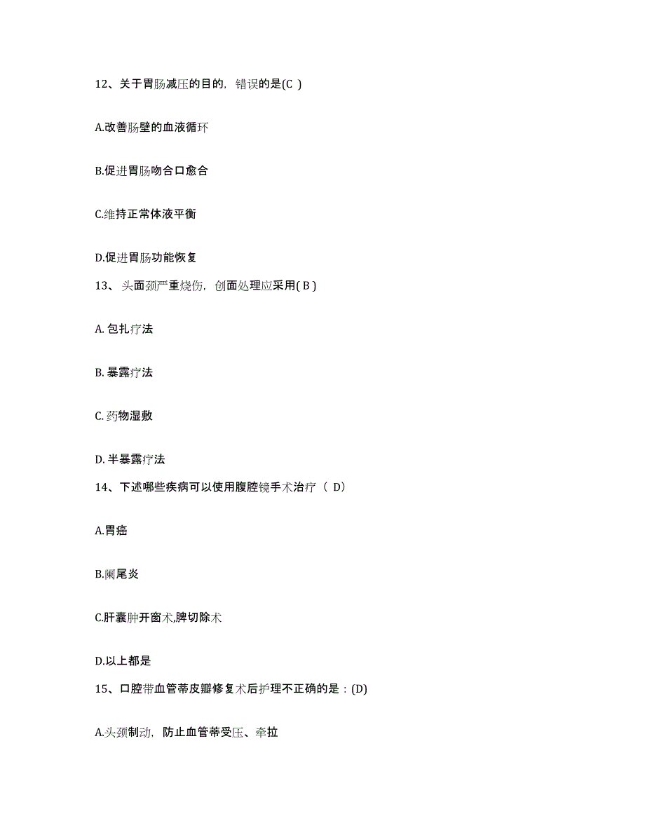 备考2025四川省成都市武侯区第二人民医院护士招聘综合练习试卷B卷附答案_第4页