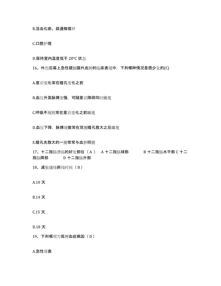 备考2025四川省成都市武侯区第二人民医院护士招聘综合练习试卷B卷附答案_第5页