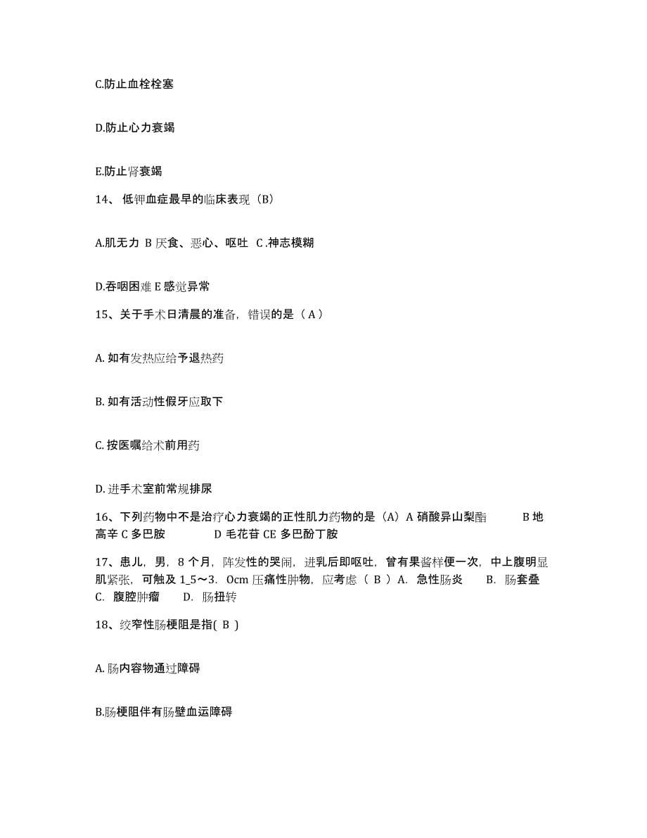 备考2025四川省射洪县妇幼保健院护士招聘综合练习试卷A卷附答案_第5页