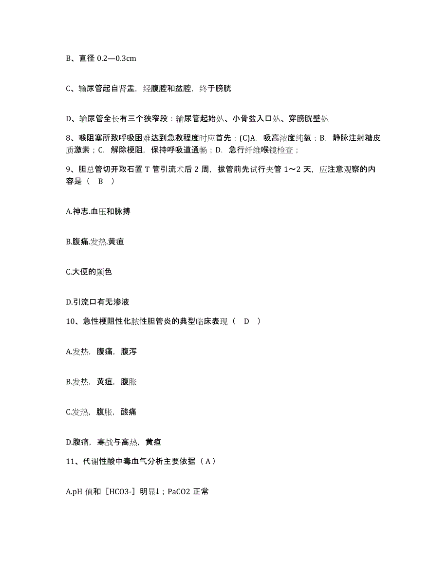 备考2025四川省井研县妇幼保健院护士招聘模拟试题（含答案）_第3页