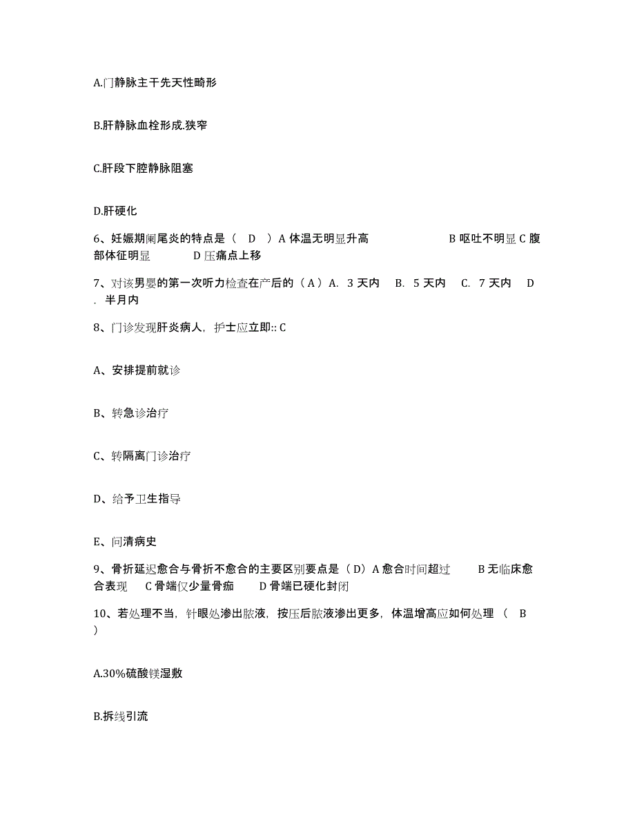 备考2025四川省成都市第一人民医院成都市中西医结合医院护士招聘题库与答案_第2页