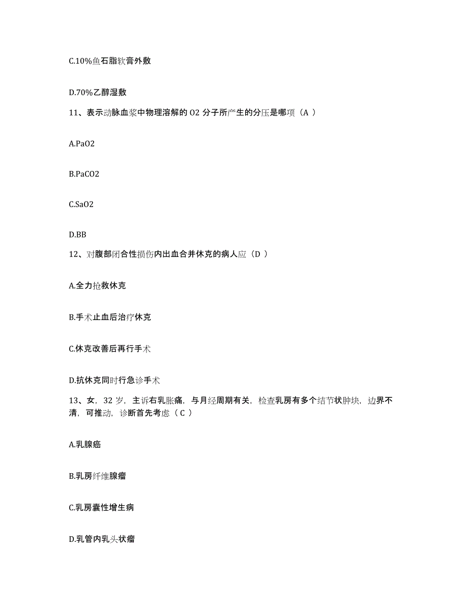 备考2025四川省成都市第一人民医院成都市中西医结合医院护士招聘题库与答案_第3页