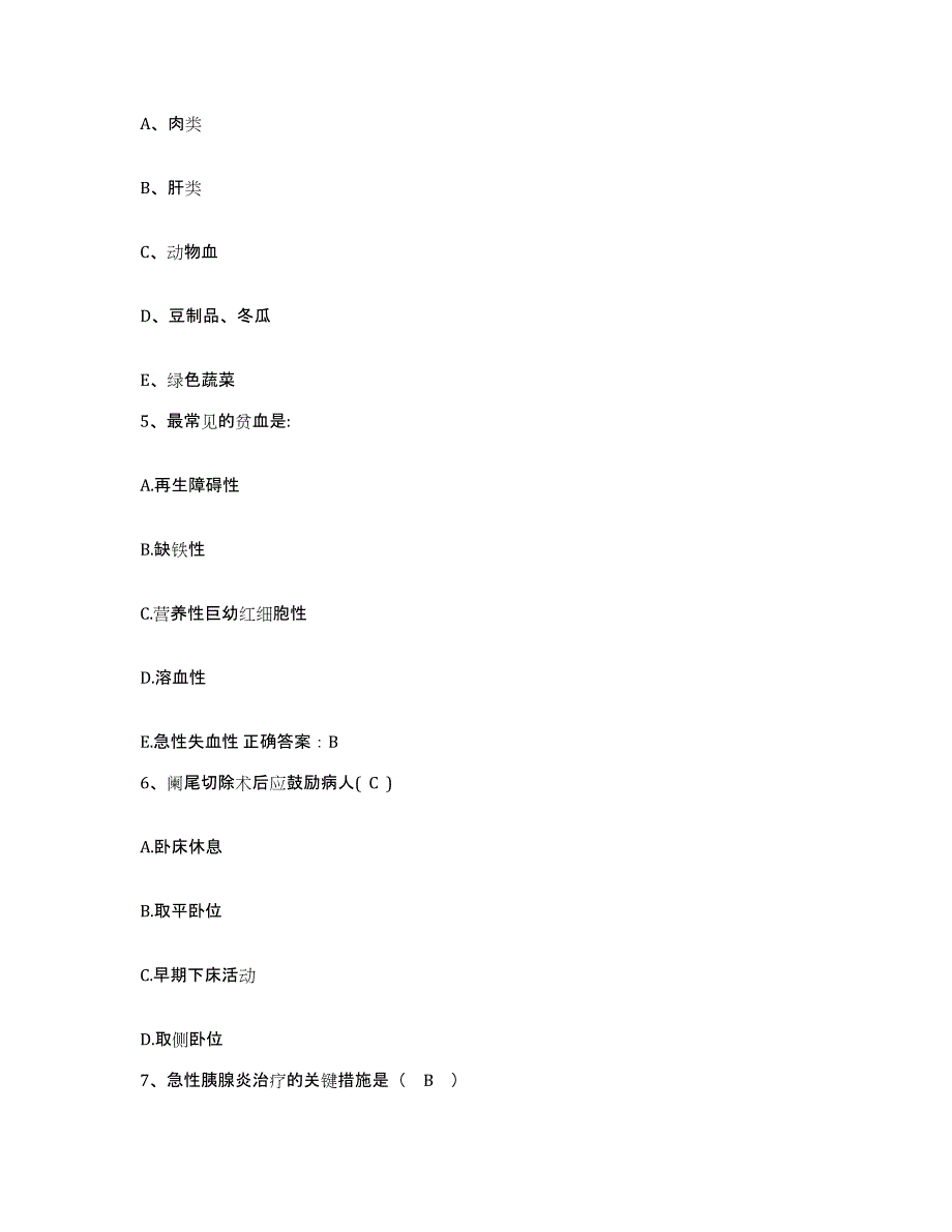 备考2025河北省乐亭县医院护士招聘模拟考试试卷A卷含答案_第2页