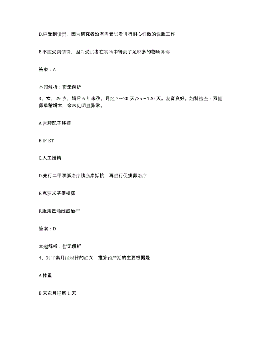 备考2025北京市石景山区电子工业部四零二医院合同制护理人员招聘考前自测题及答案_第2页