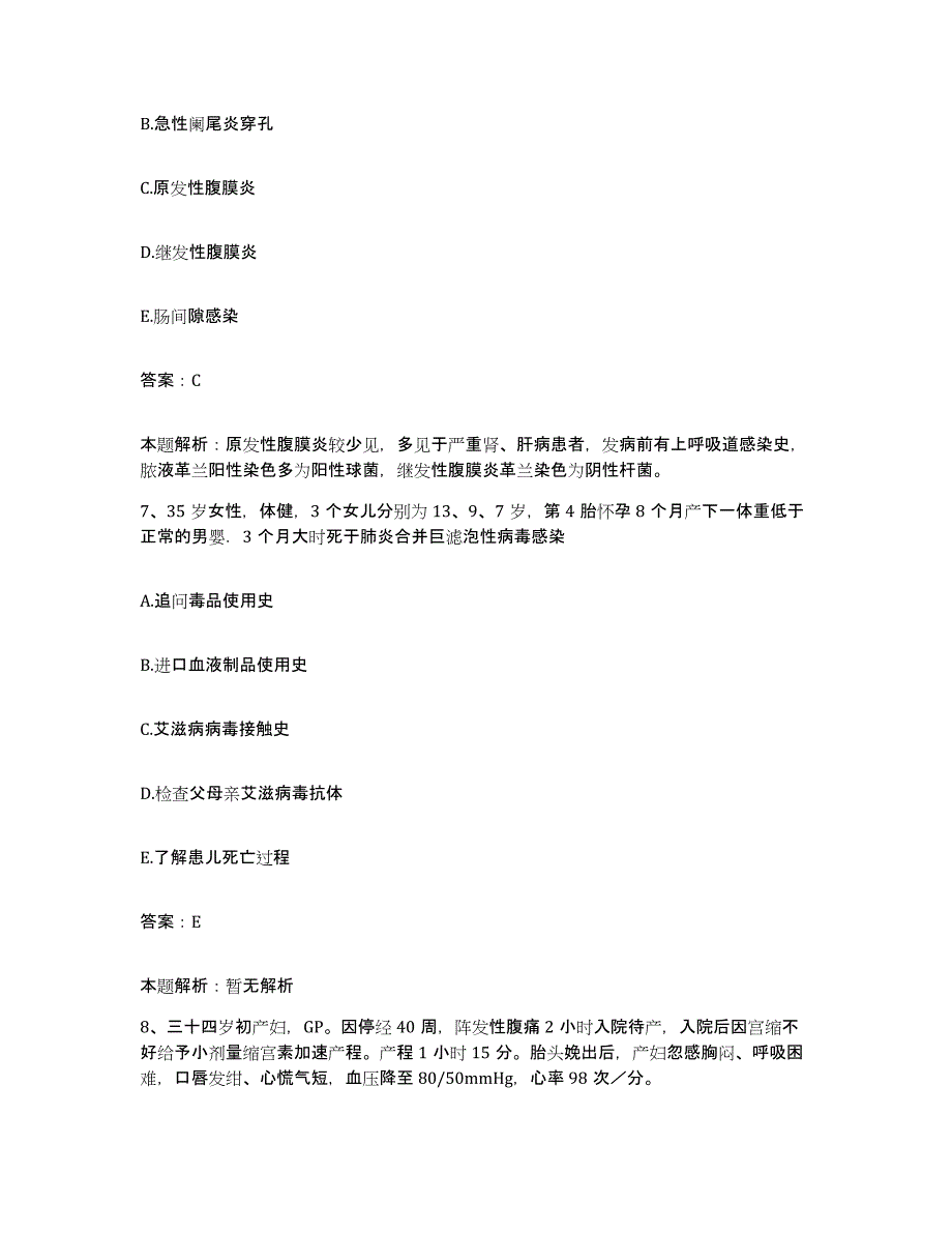 备考2025北京市石景山区电子工业部四零二医院合同制护理人员招聘考前自测题及答案_第4页