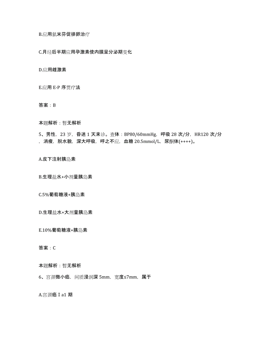 备考2025北京市海淀区清华大学校医院合同制护理人员招聘提升训练试卷B卷附答案_第3页