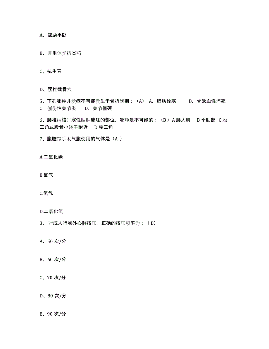 备考2025四川省成都市友谊医院护士招聘考试题库_第2页