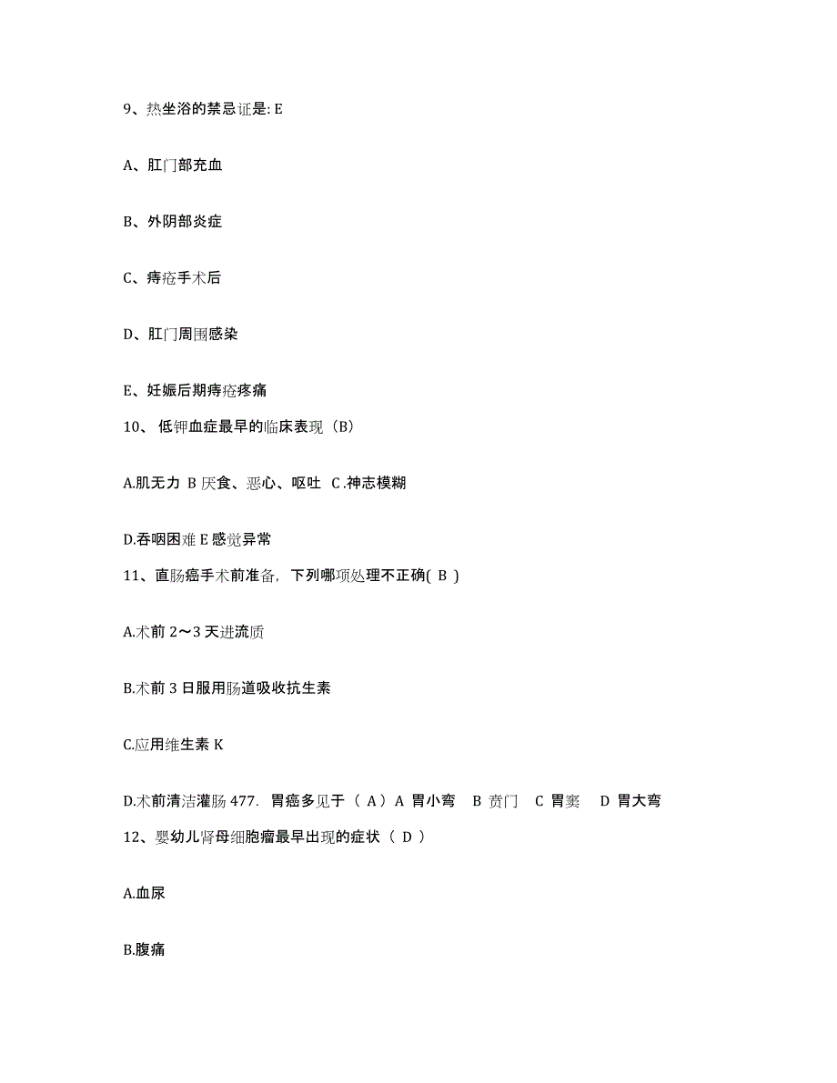 备考2025四川省成都市友谊医院护士招聘考试题库_第3页