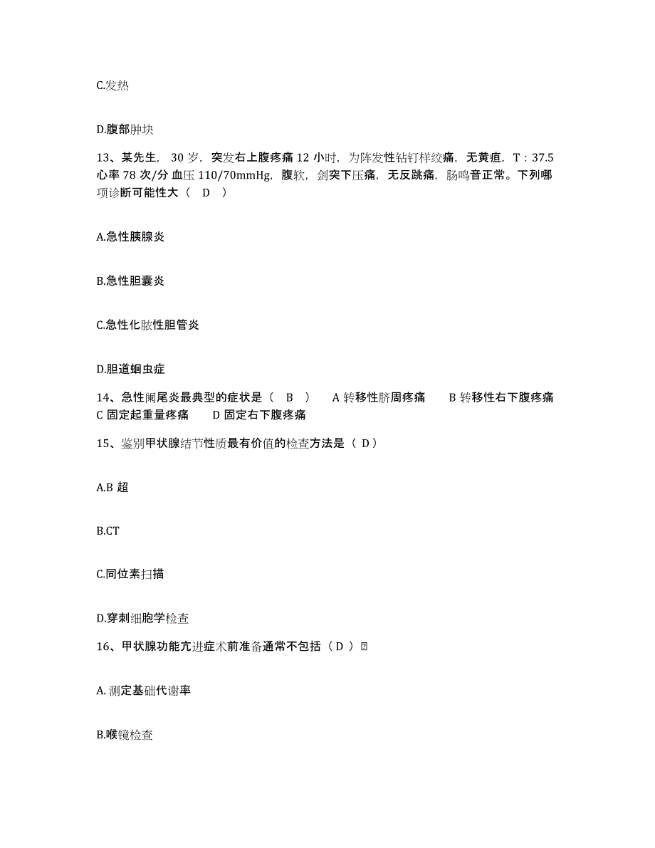 备考2025四川省成都市友谊医院护士招聘考试题库_第4页