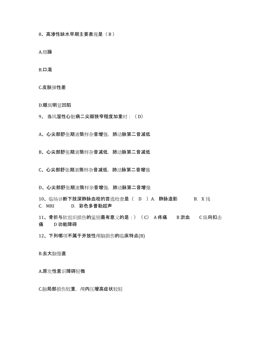 备考2025四川省成都儿童专科医院成都市青羊区第四人民医院护士招聘模考预测题库(夺冠系列)_第3页