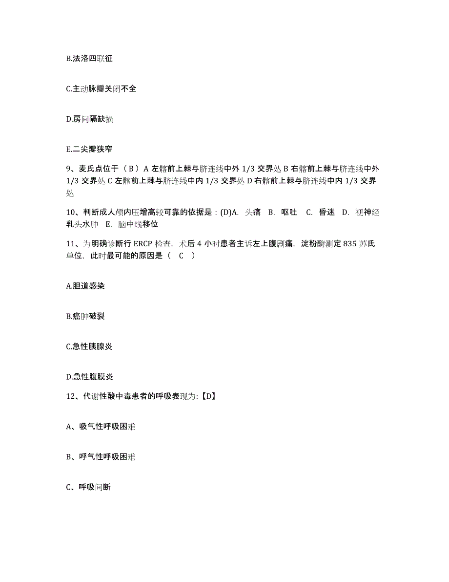 备考2025四川省成都市四川大学华西口腔医院护士招聘试题及答案_第3页