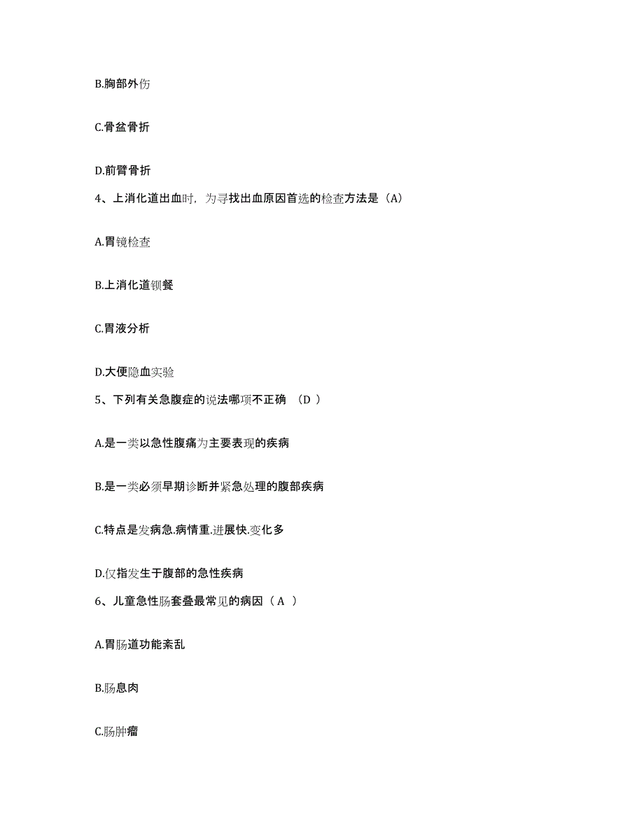 备考2025四川省成都市成都运动创伤研究所成都体院附院护士招聘模拟考核试卷含答案_第2页