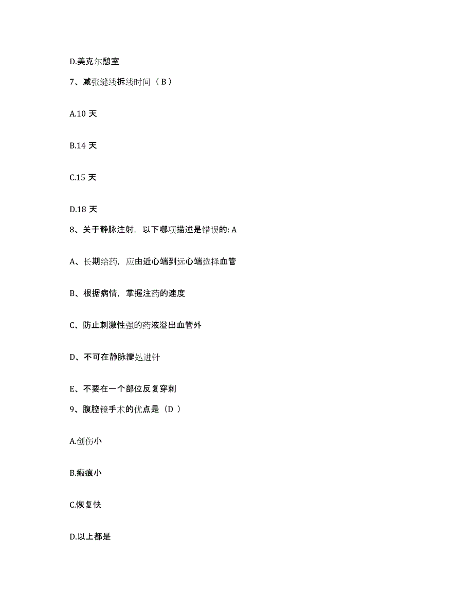 备考2025四川省成都市成都运动创伤研究所成都体院附院护士招聘模拟考核试卷含答案_第3页