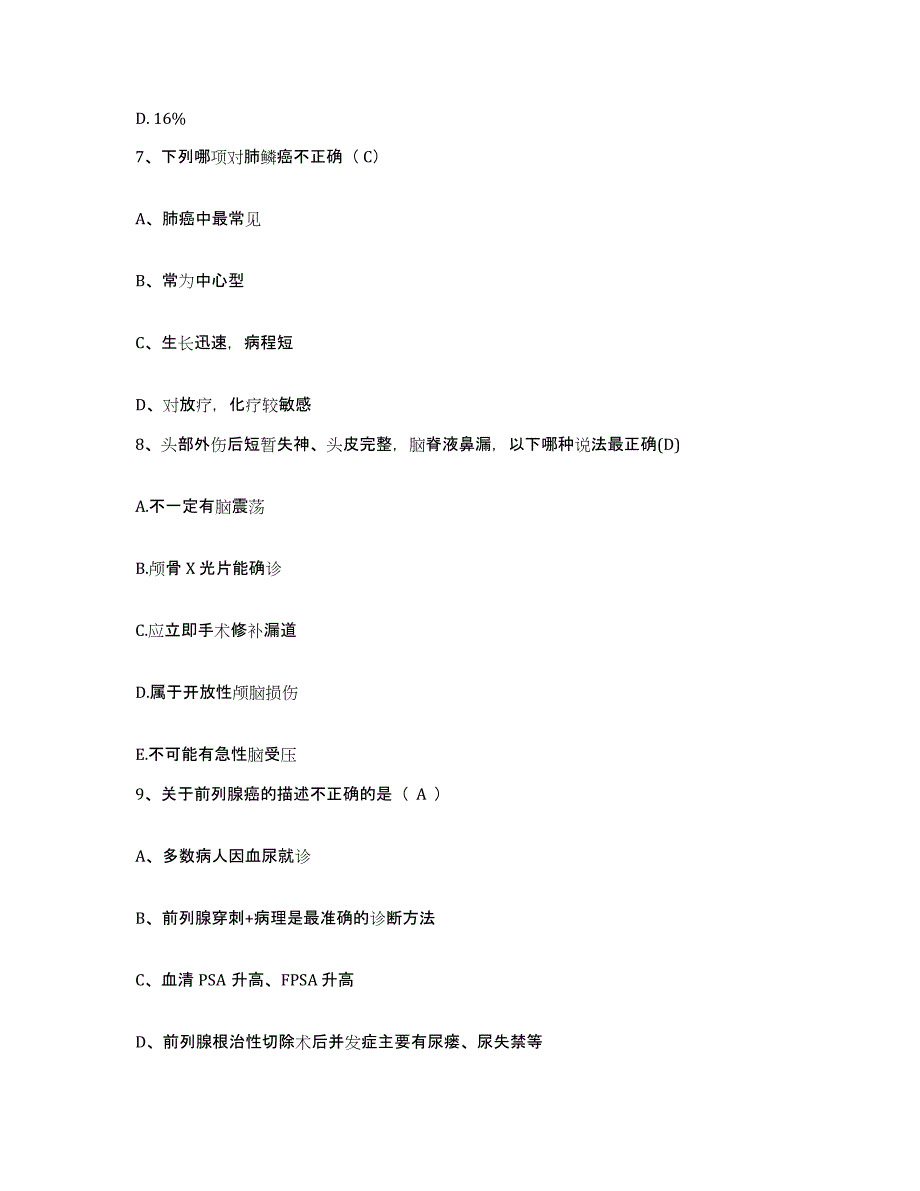 备考2025四川省巴中市巴中地区妇幼保健院护士招聘每日一练试卷B卷含答案_第3页