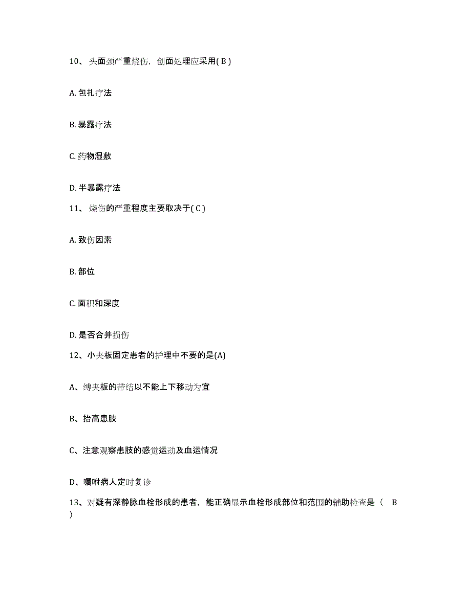 备考2025四川省巴中市巴中地区妇幼保健院护士招聘每日一练试卷B卷含答案_第4页