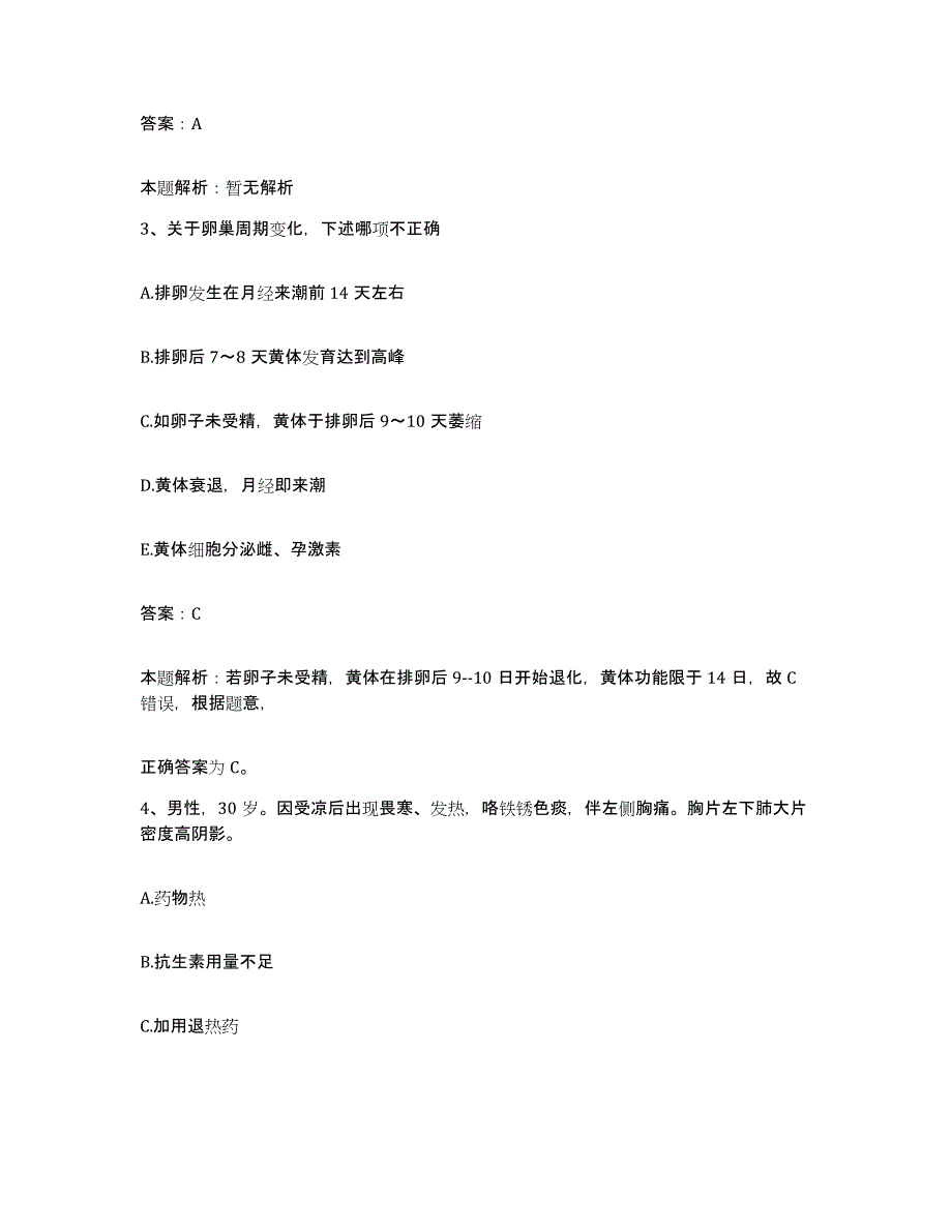 备考2025北京市海淀区红十字医院合同制护理人员招聘模拟考核试卷含答案_第2页