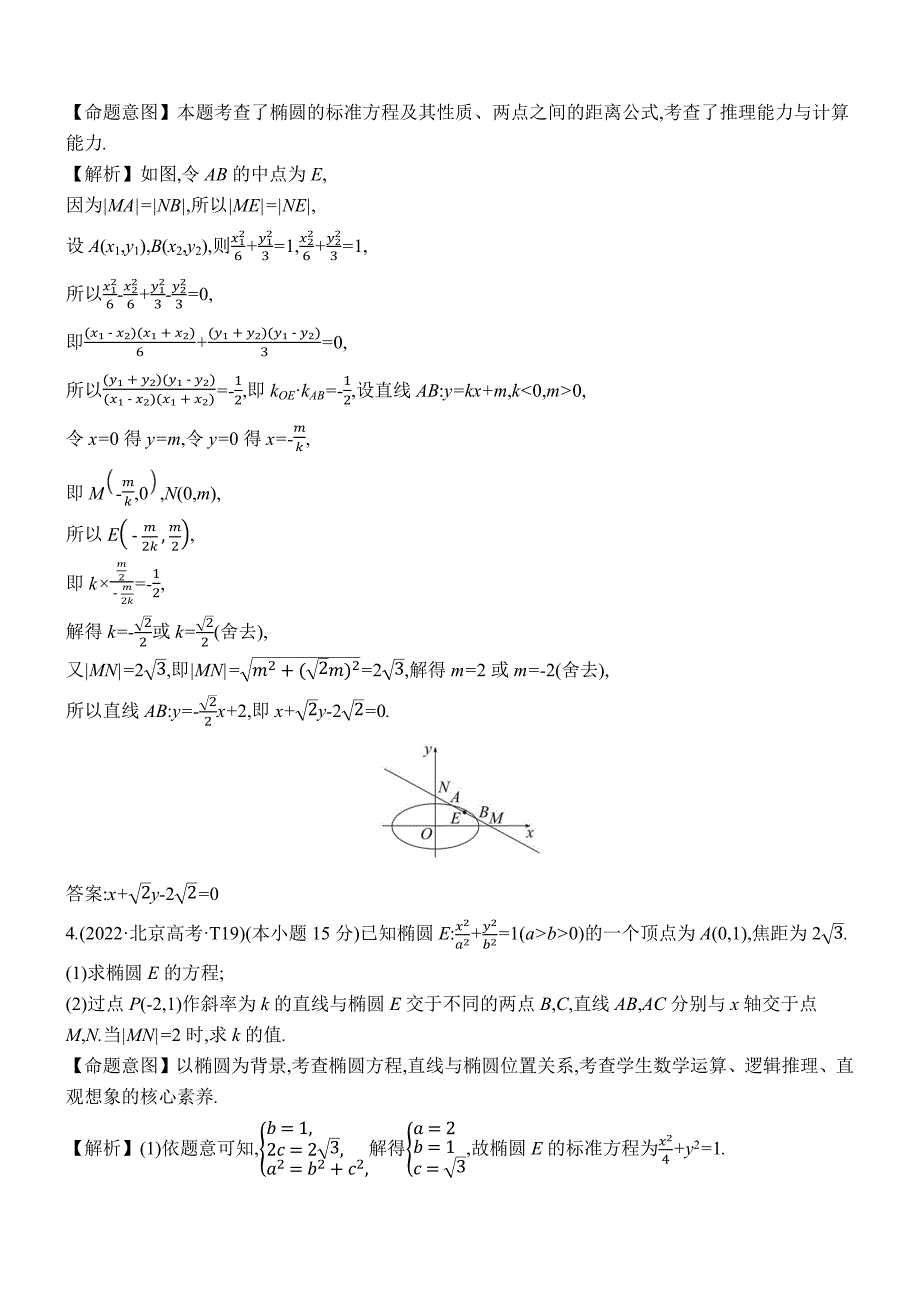 2022年高考分类题库考点37 椭圆_第2页