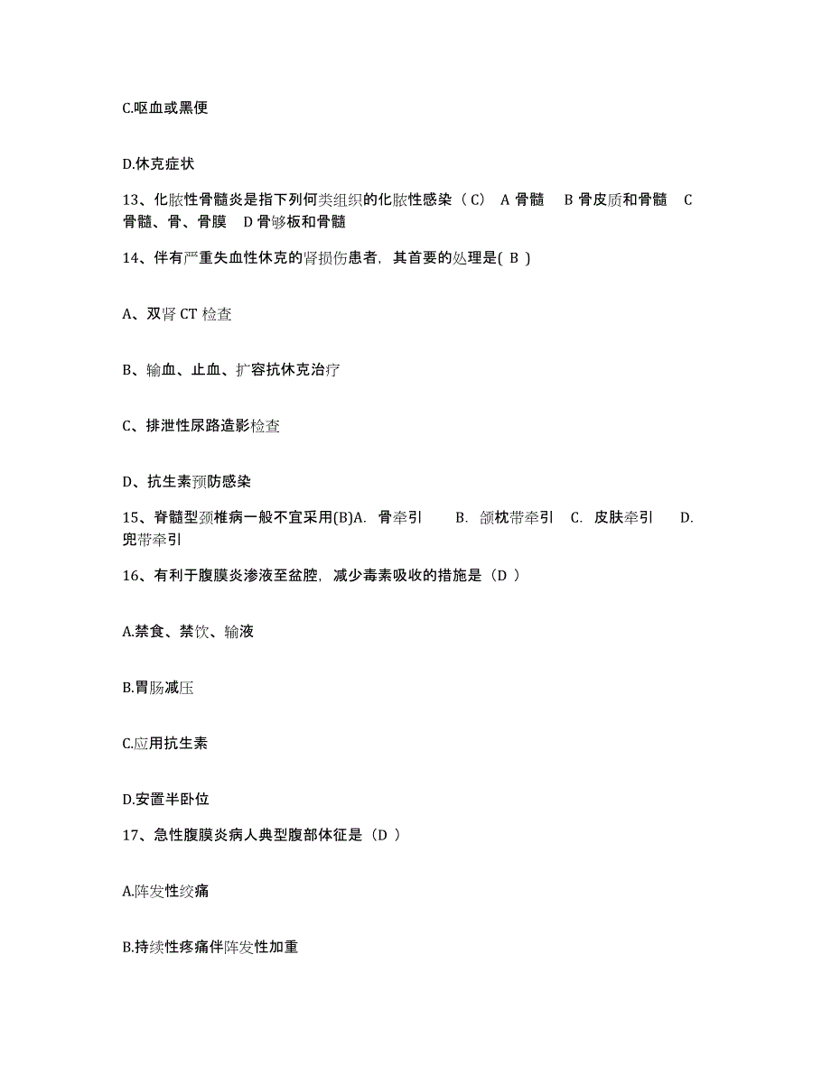 备考2025四川省康定县妇幼保健院护士招聘强化训练试卷A卷附答案_第4页