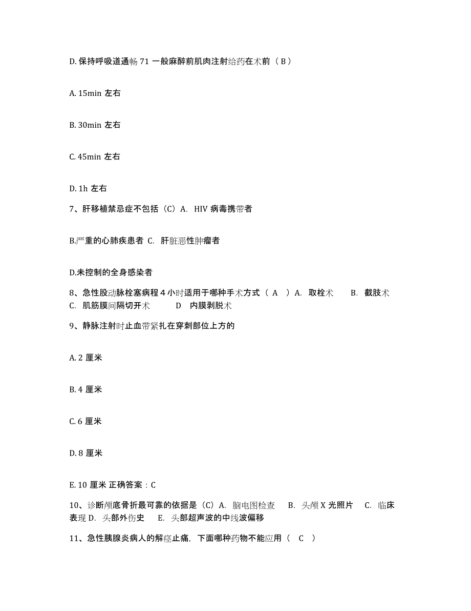 备考2025河北省沧州市沧州监狱新生医院护士招聘强化训练试卷A卷附答案_第3页