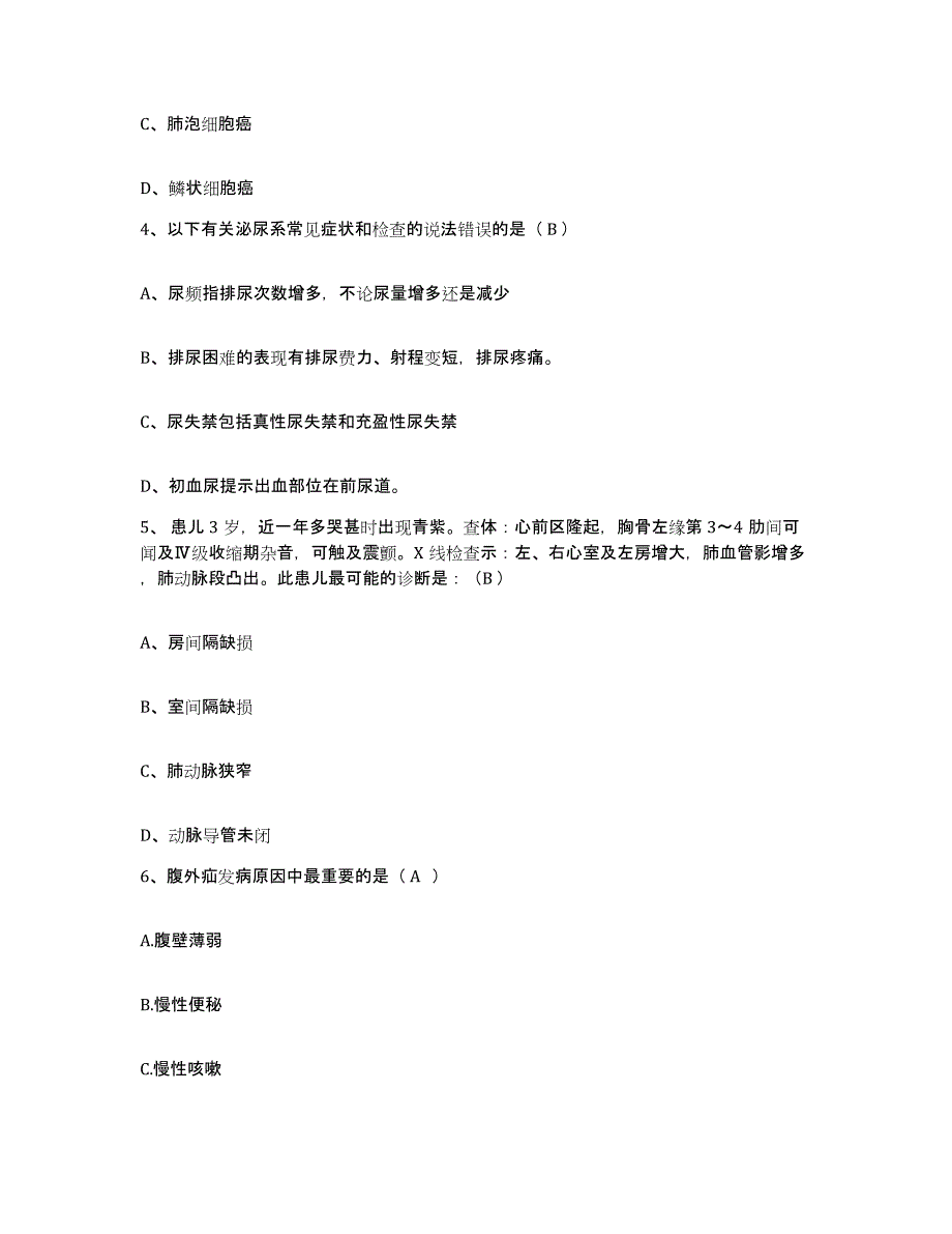 备考2025河北省承德市承德县妇幼保健站护士招聘真题练习试卷A卷附答案_第2页