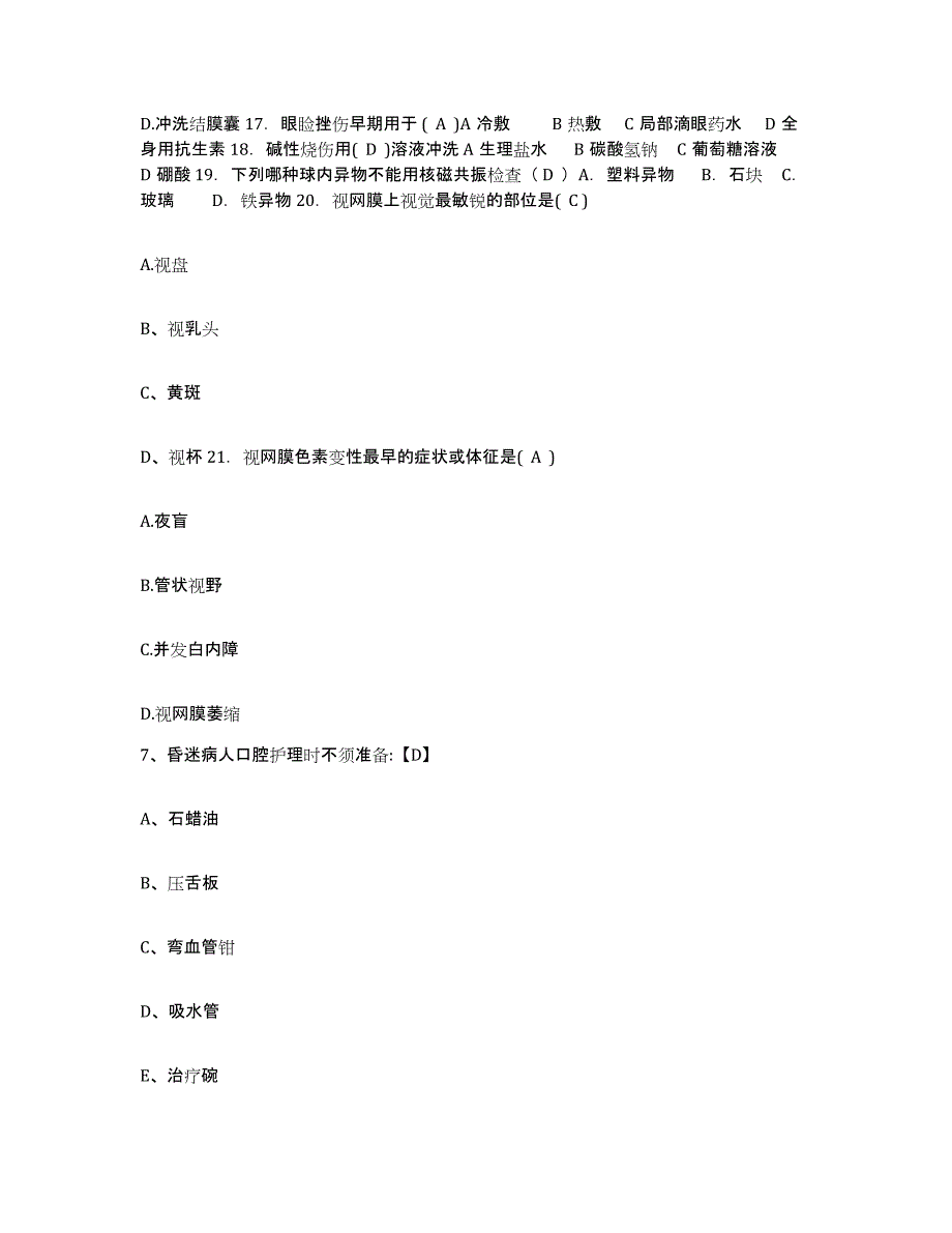 备考2025四川省北川县妇幼保健院护士招聘全真模拟考试试卷A卷含答案_第3页