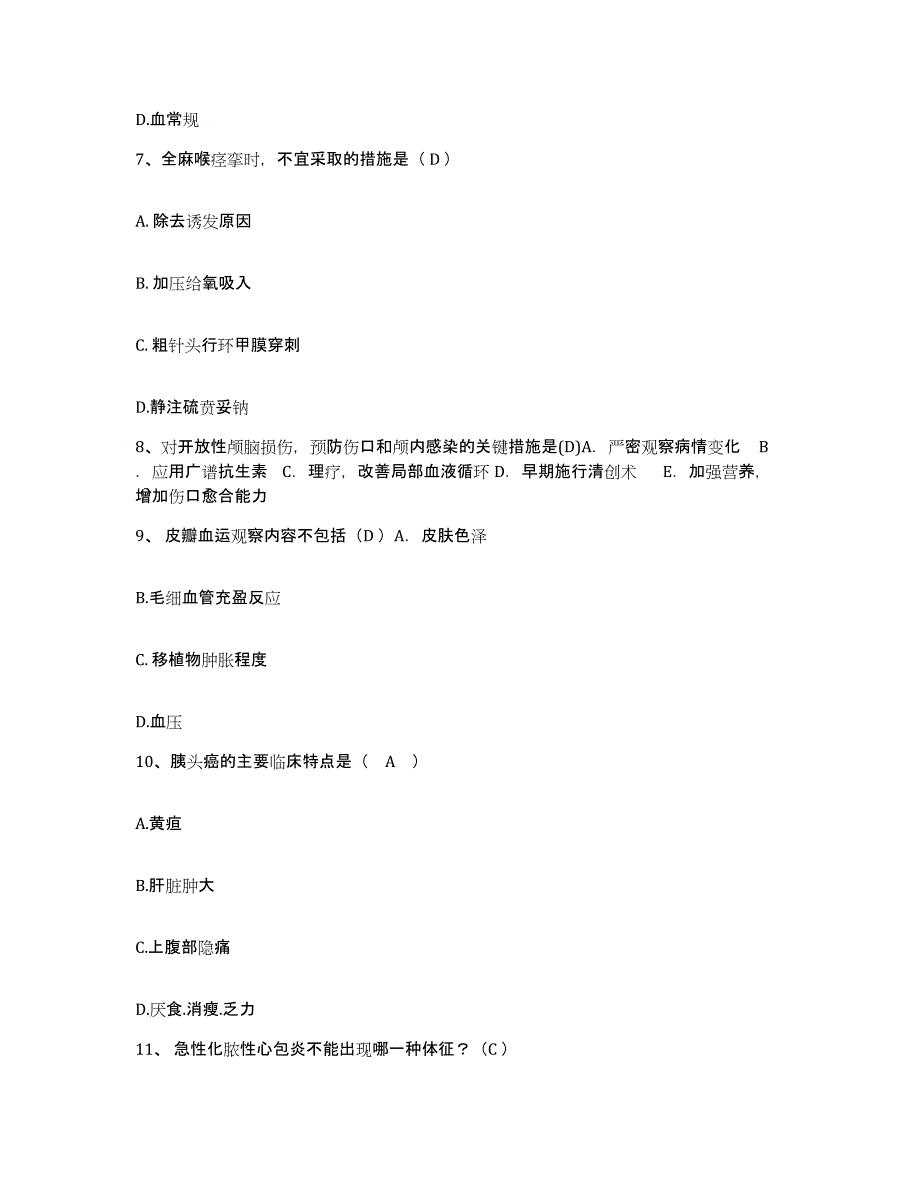 备考2025河南省商丘市妇幼保健院护士招聘过关检测试卷A卷附答案_第3页